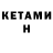 Кетамин ketamine Arxideia Xrist4ova